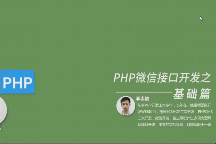 PHP微信接口开发之基础篇
