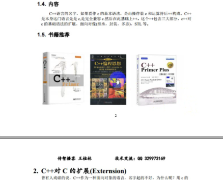 华为攻城狮带你10天搞定C++