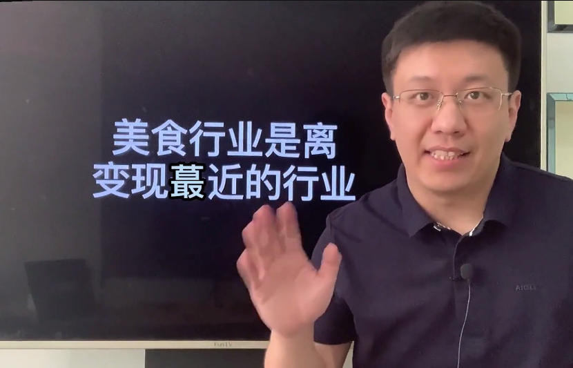 美食行业个人IP实操课,对于普通人而言,带货美食零食是离变现非常近的选择