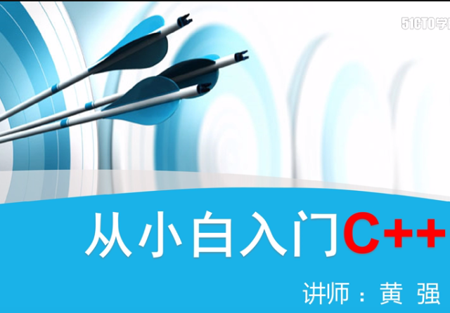 史上学的最轻松的C++入门开发