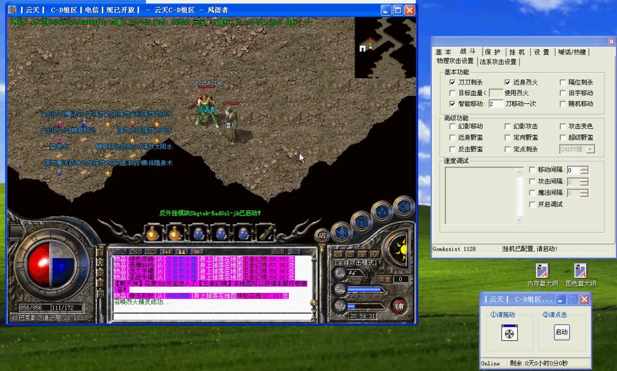 传奇私服vc++内存辅助开发