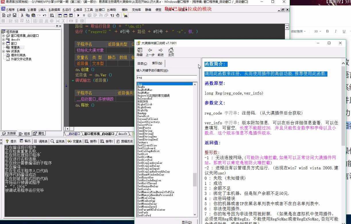 0基础跟我学易语言大漠插件脚本教程