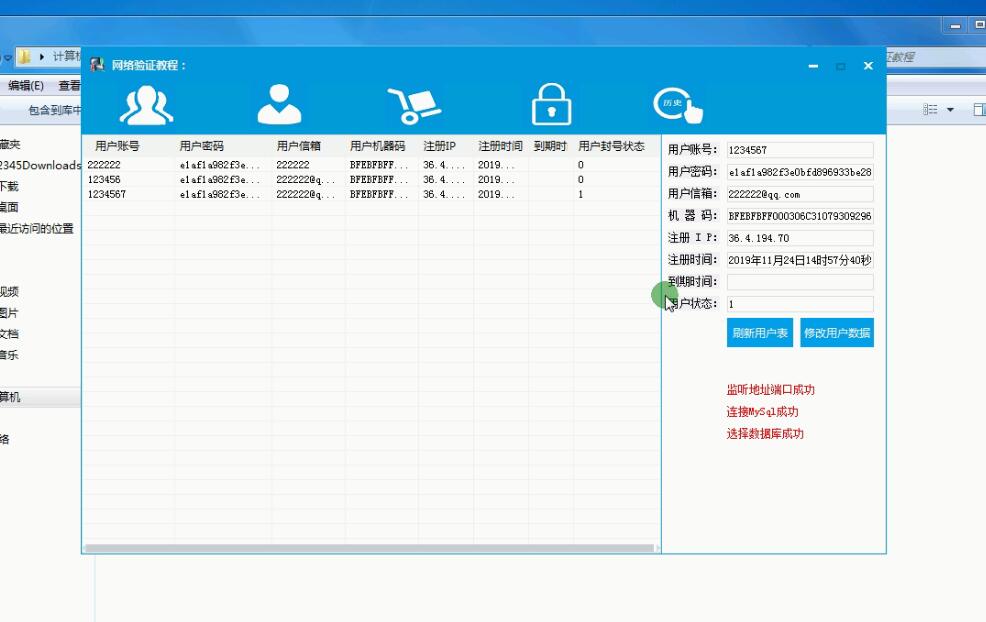 2020易语言网络验证系列课程