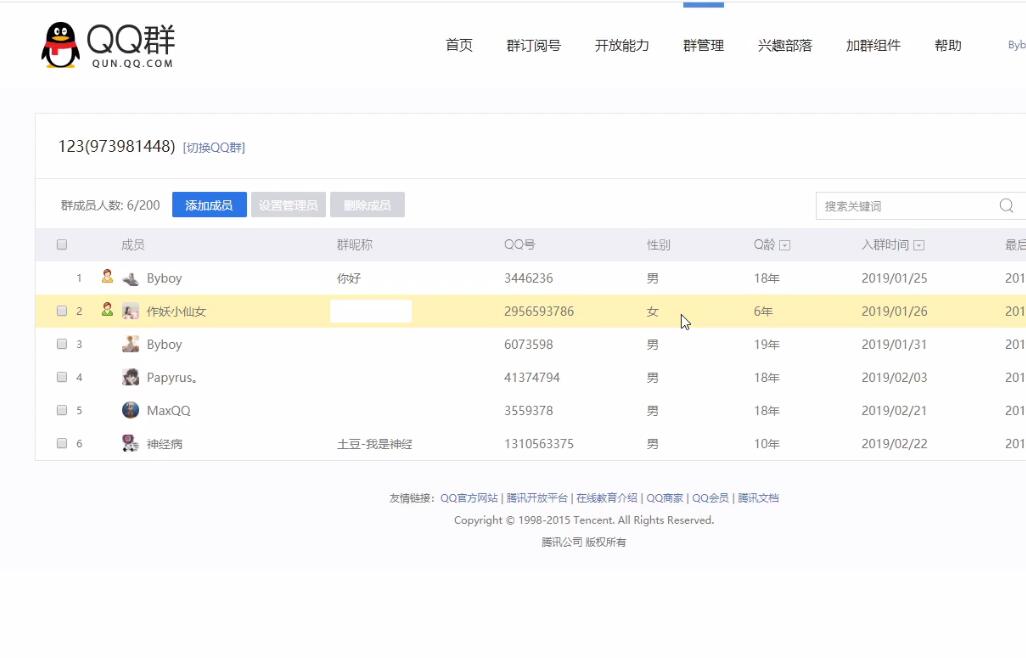 qq群软件编写教程
