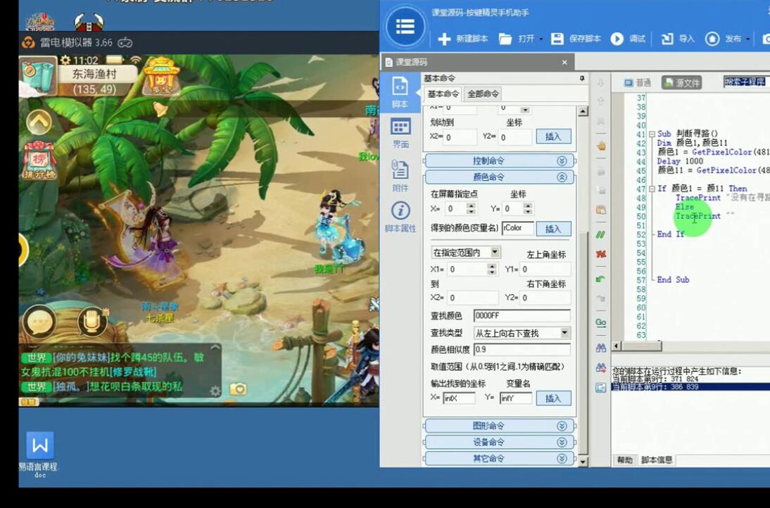 TT-按键精灵-高级教程
