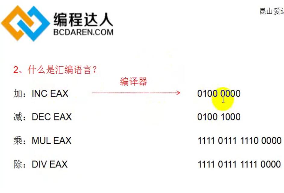 编程达人汇编C C++系列课程