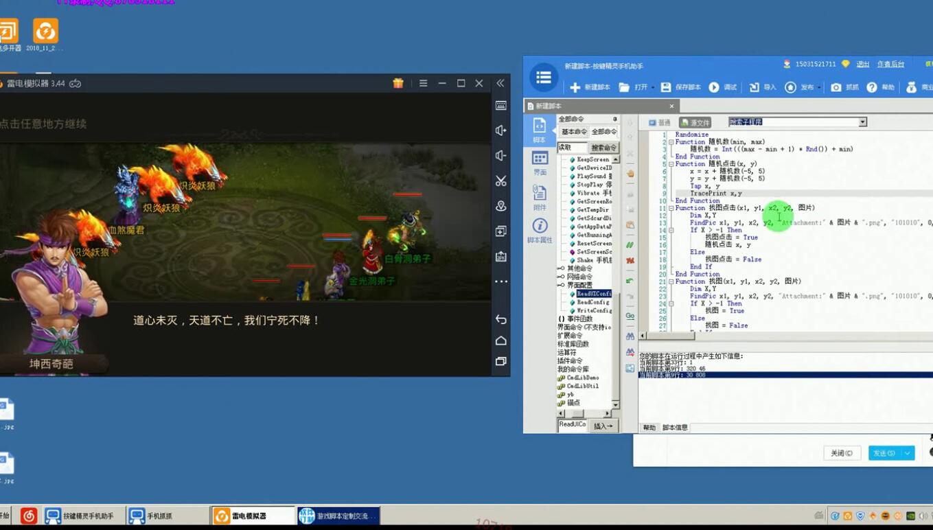 TT-按键精灵-问道实战