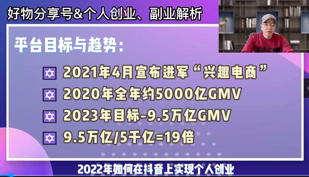 吴Sir·短视频带货底层实操课,教你如何选爆品、了解获短视频流量密码,正确起号