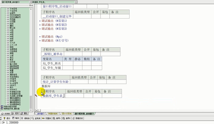 大华易语言零基础到实战