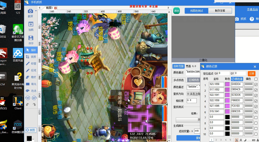 果壳按键学院第5季梦幻西游编程