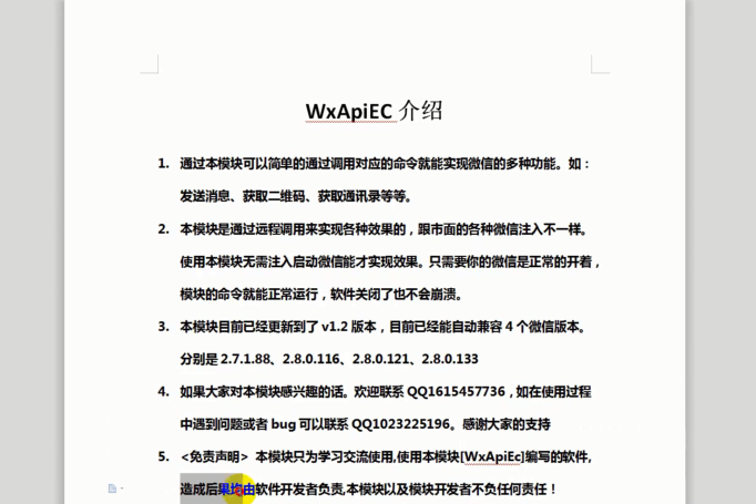 乐易微信ApiEc模块系列使用课程