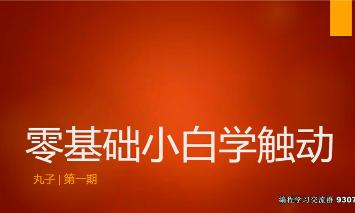 零基础小白学触动精灵教程