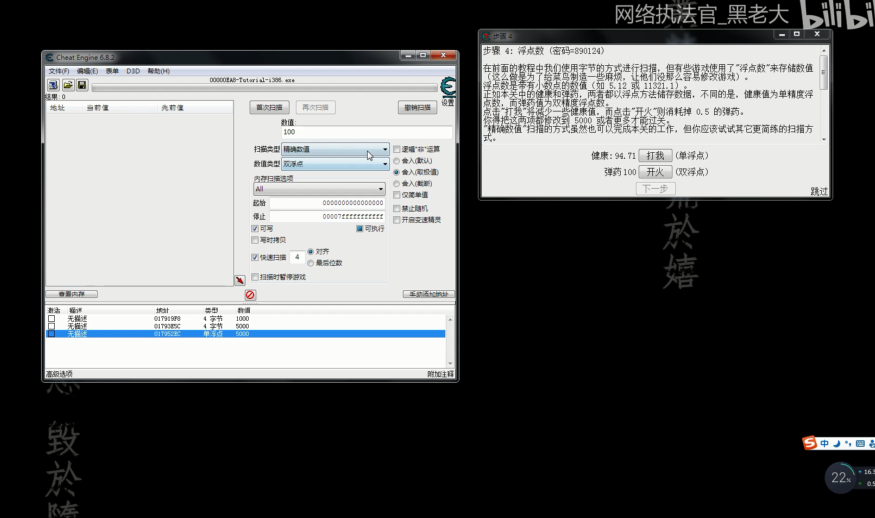 某易语言CE基础入门