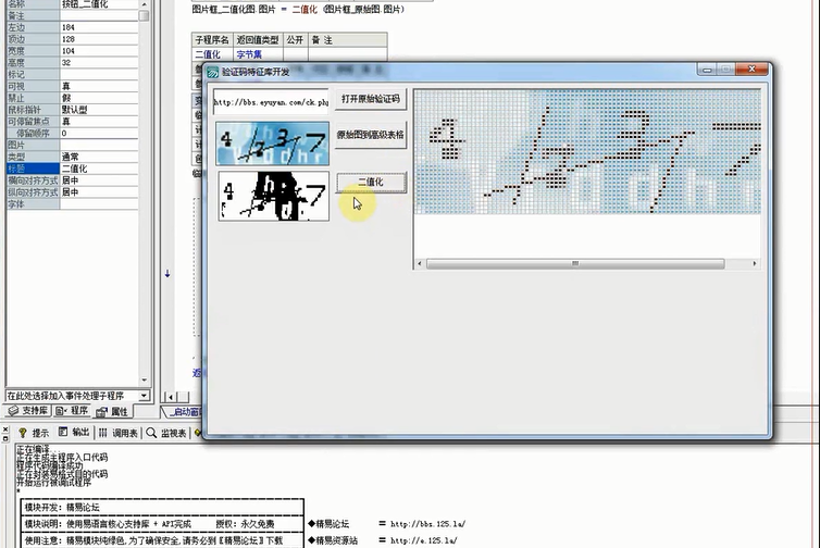 大漠+验证码识别+滑块识别课程