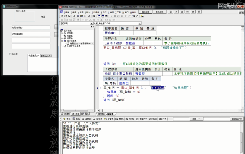 某易语言外部控件操作系列