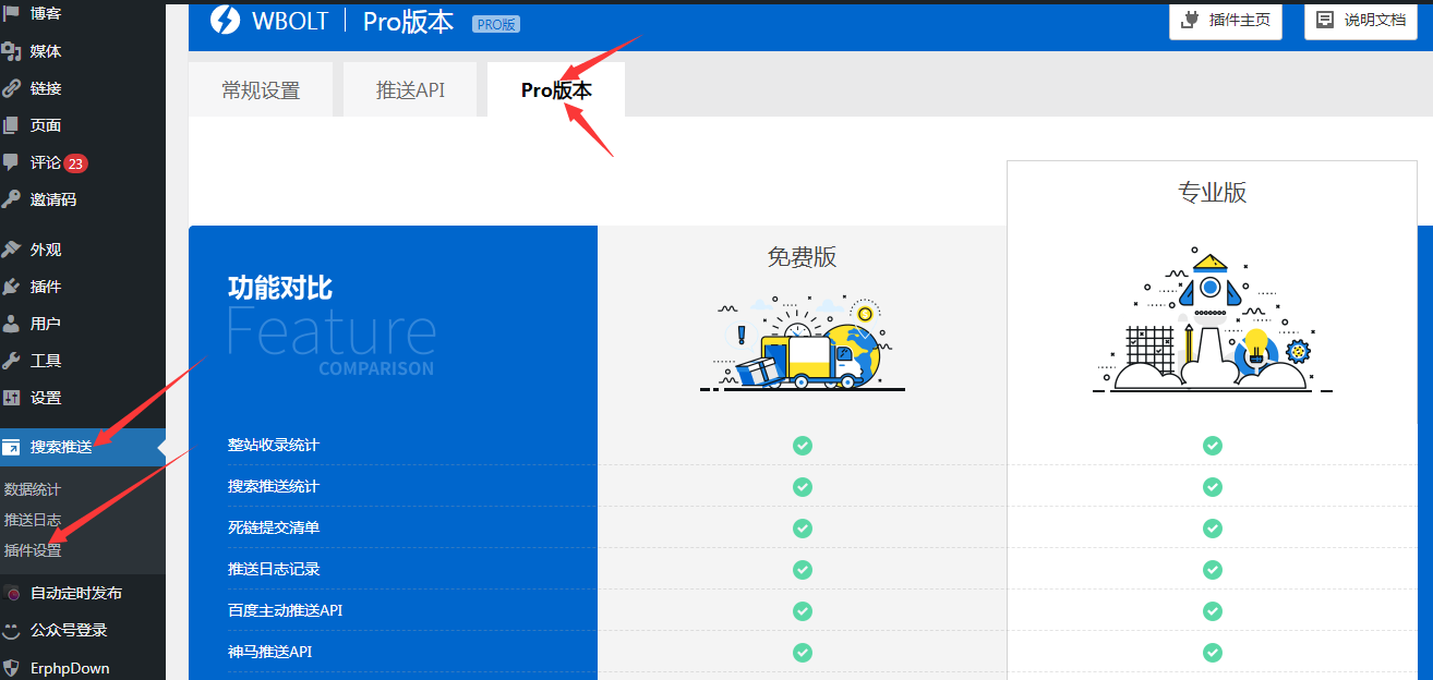 多合一搜索自动推送管理插件V4.2.11