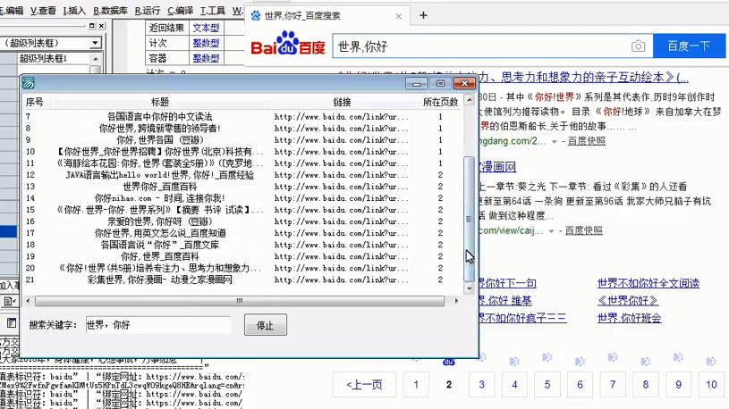 易语言实现高速网页填表与数据监听