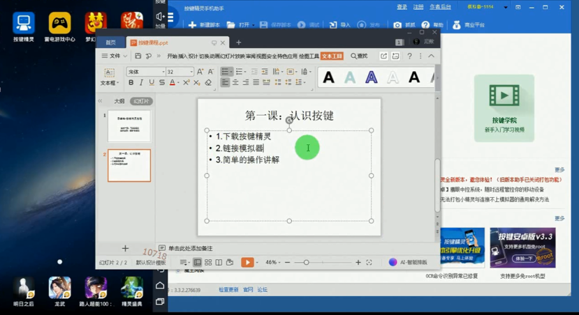 TT-按键精灵-基础课程