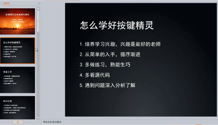 按键精灵安卓基础教程