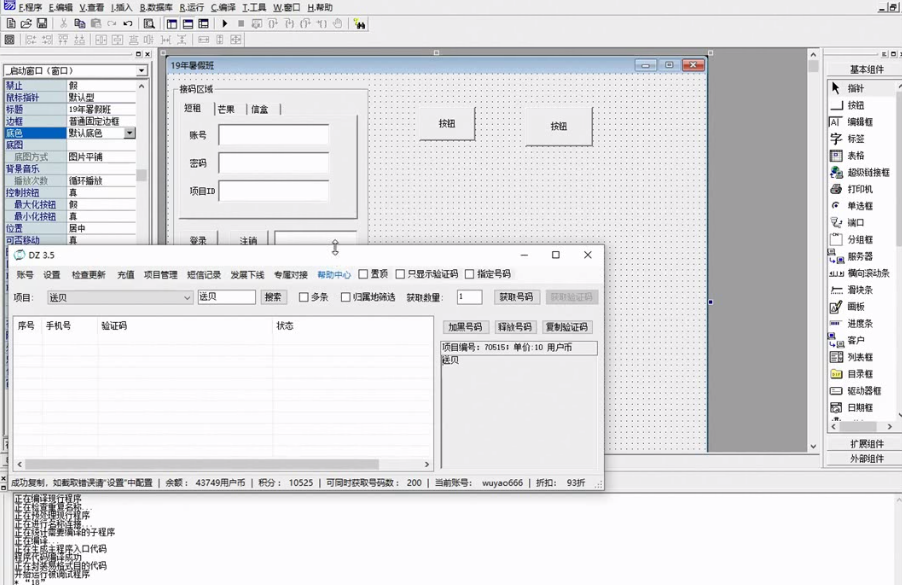 国内撸届大佬巫妖易语言教程