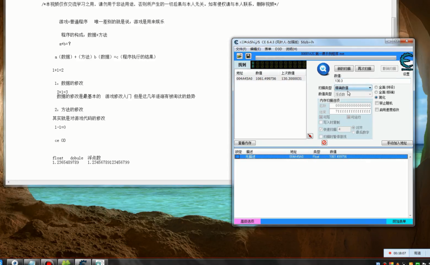 青木追根究底游戏辅助课程