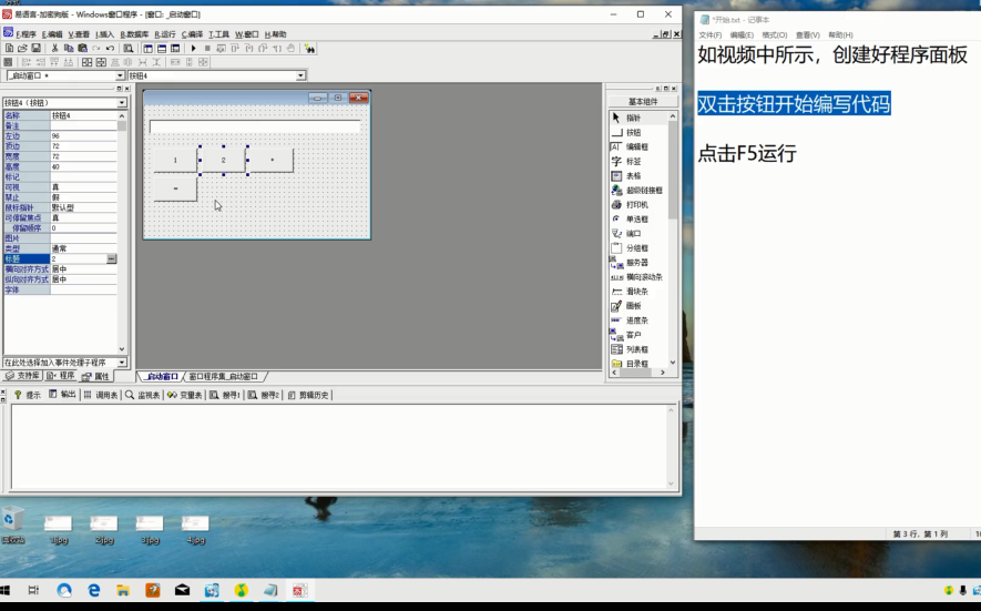 从零开始的易语言教程