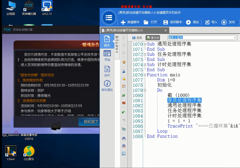 果壳按键学院第1季剑侠世界编程