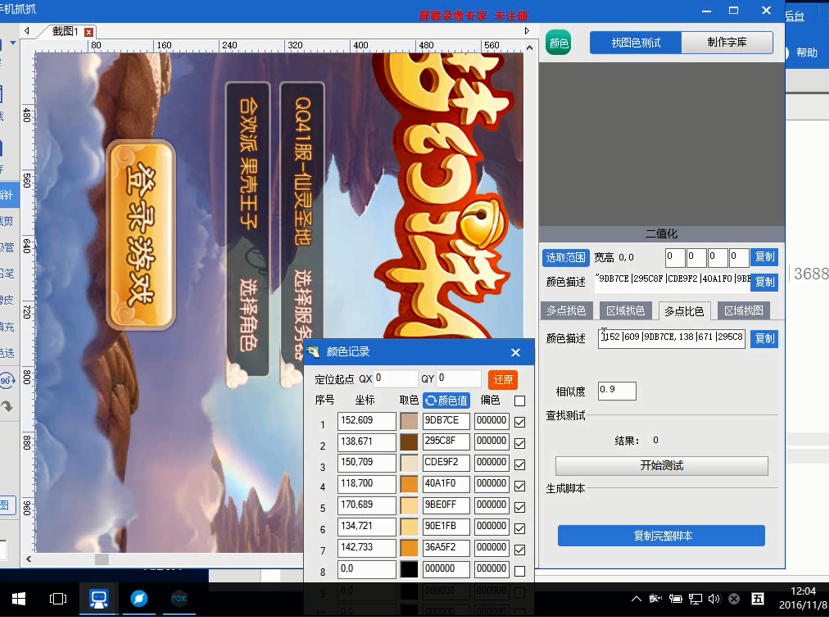 果壳按键学院第2季梦幻诛仙编程