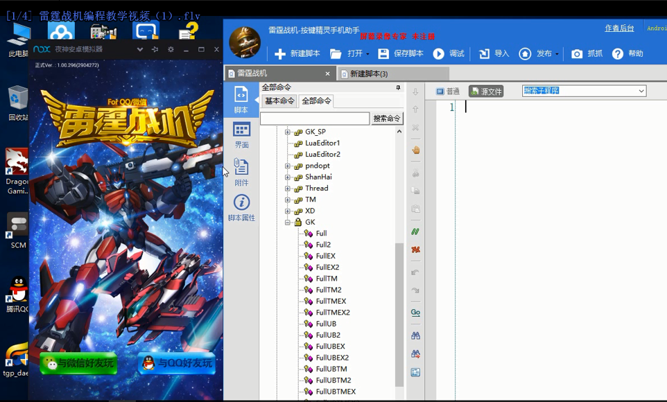 果壳按键学院第3季雷霆战机编程