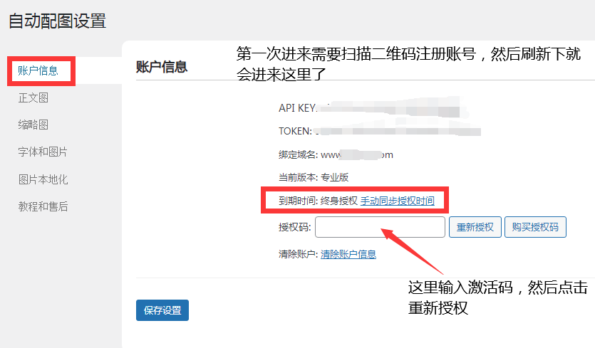 wordpress定时发布文章插件wpap破解版