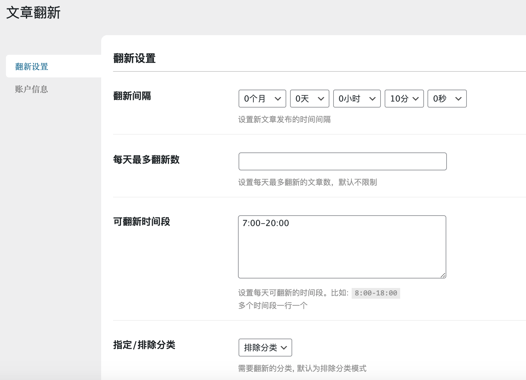 wordpress文章自动翻新插件wppr，自动翻新老旧文章