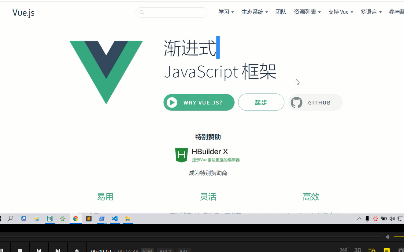 Vue2.0+Vue3.0从入门到精通教程