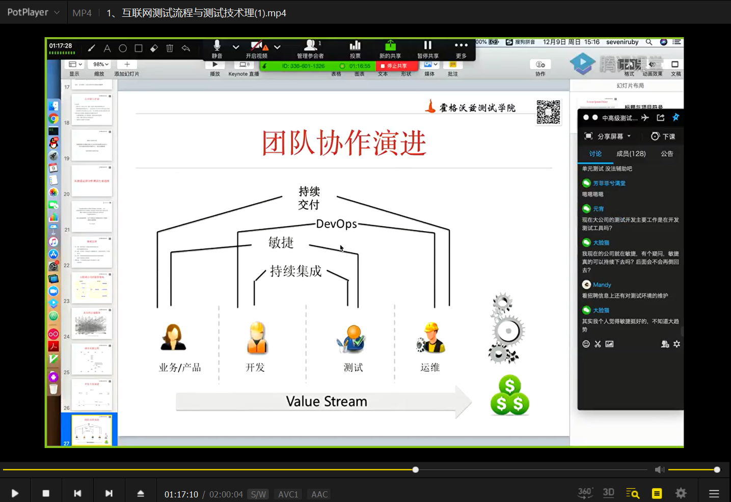 互联网中高级测试开发班