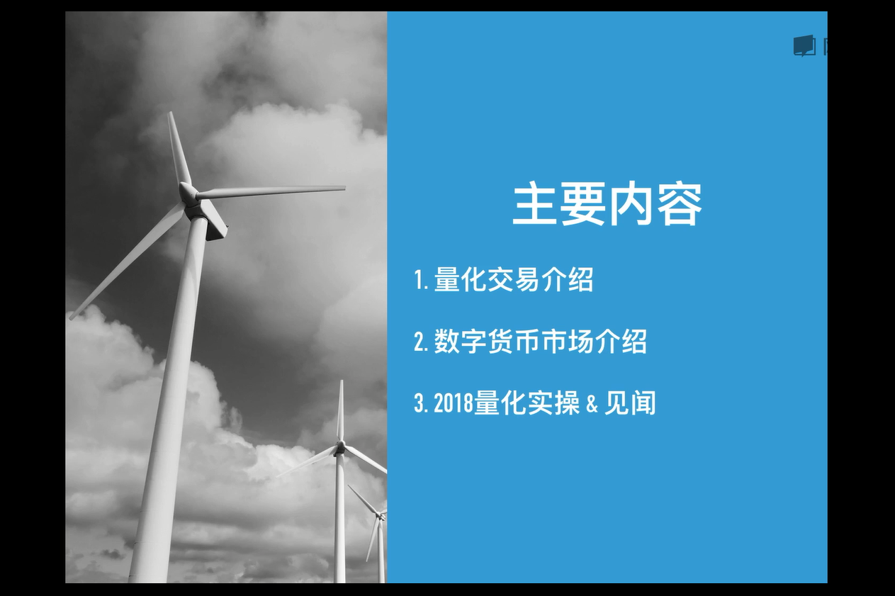 Python数字货币量化投资课程