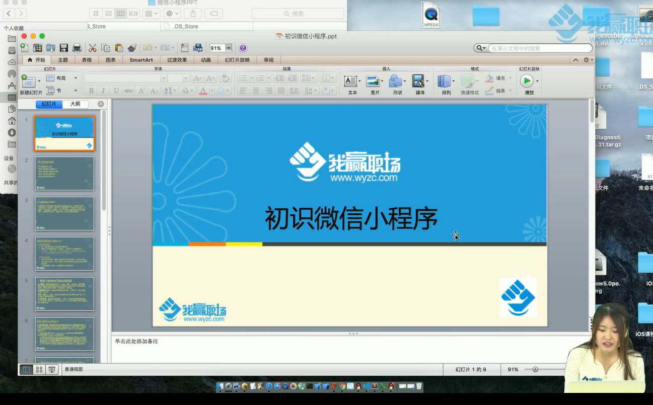 女神带你进入神奇的微信小程序