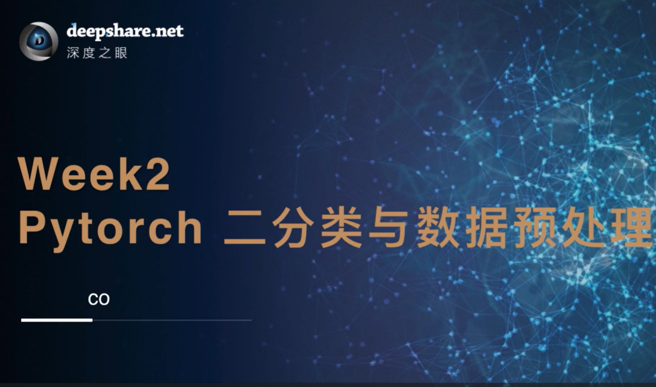 pytorch框架第二期