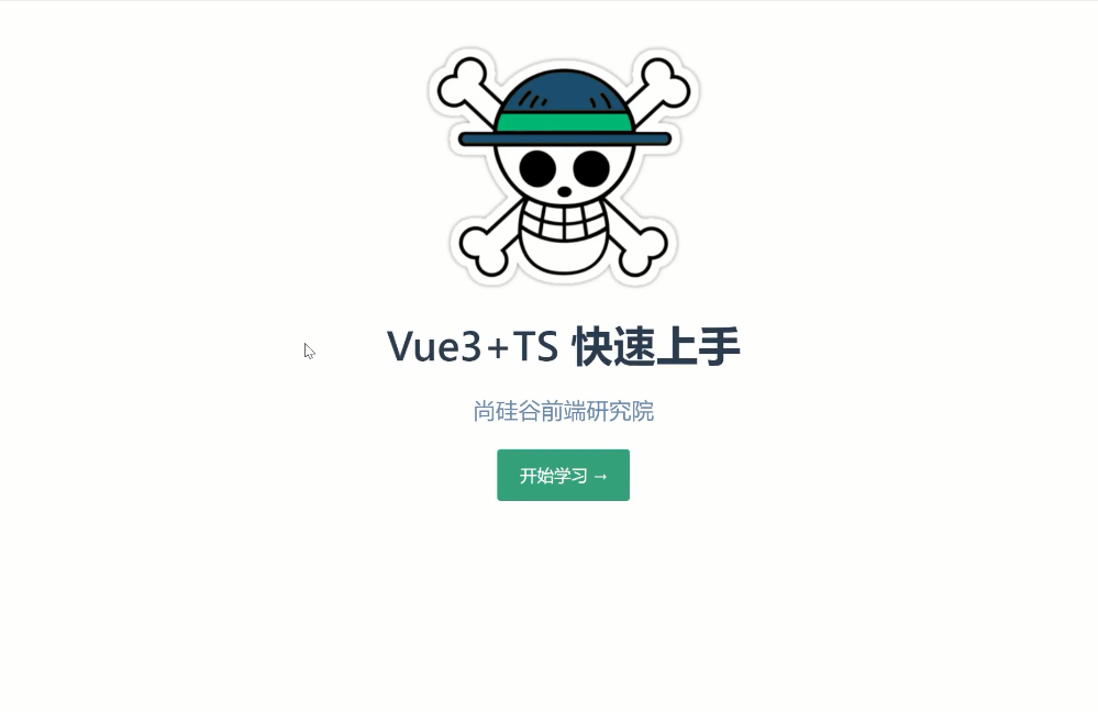 Vue3新特性教程