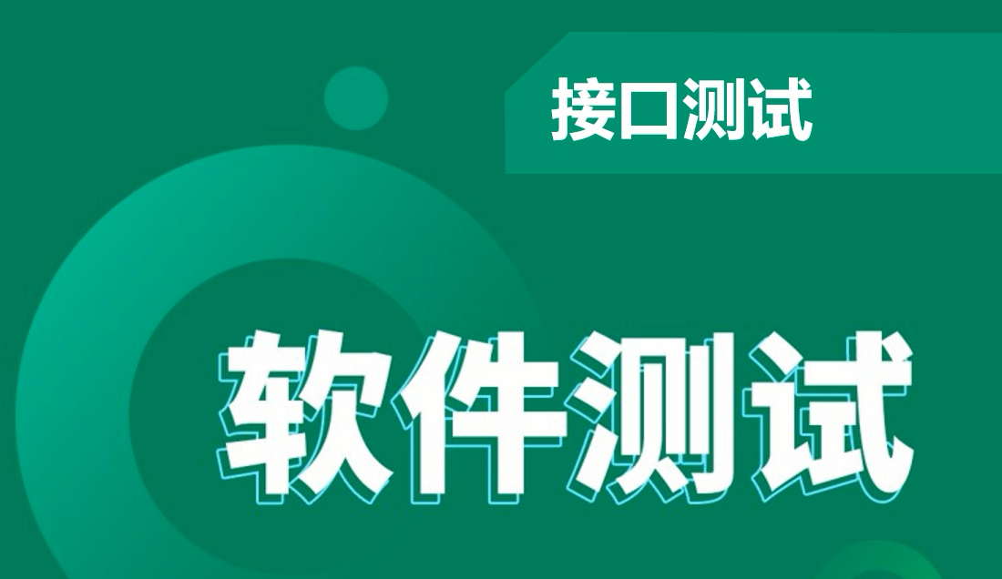 手把手教你学习接口测试，小白也能学会