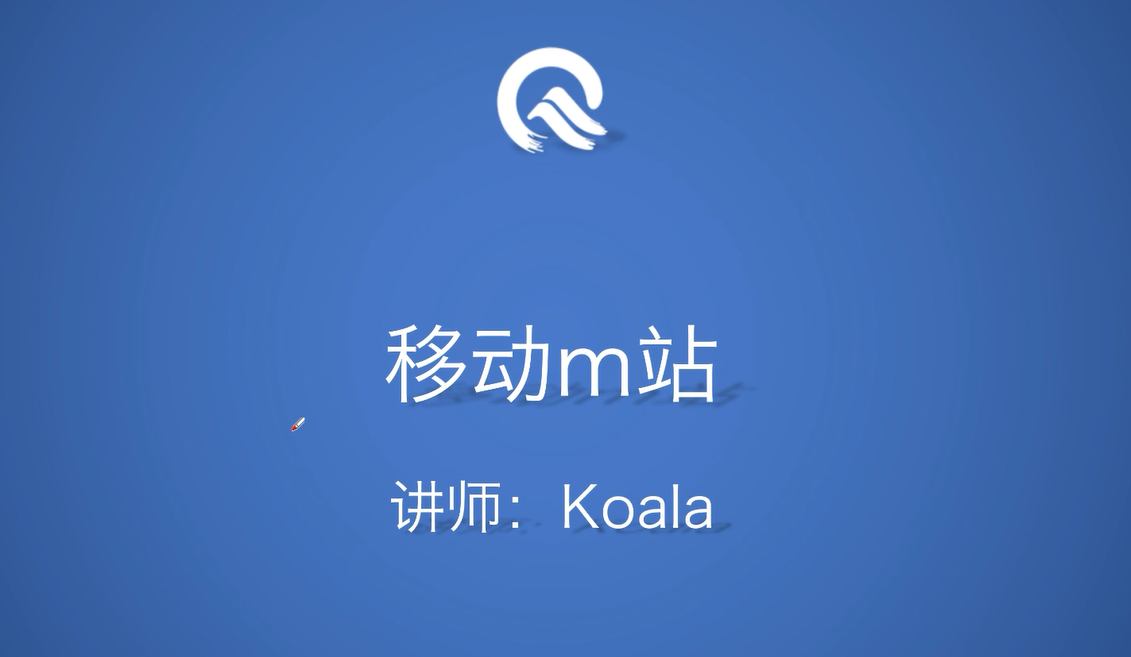 移动端网站布局开发,打造属于自己的“手机APP”