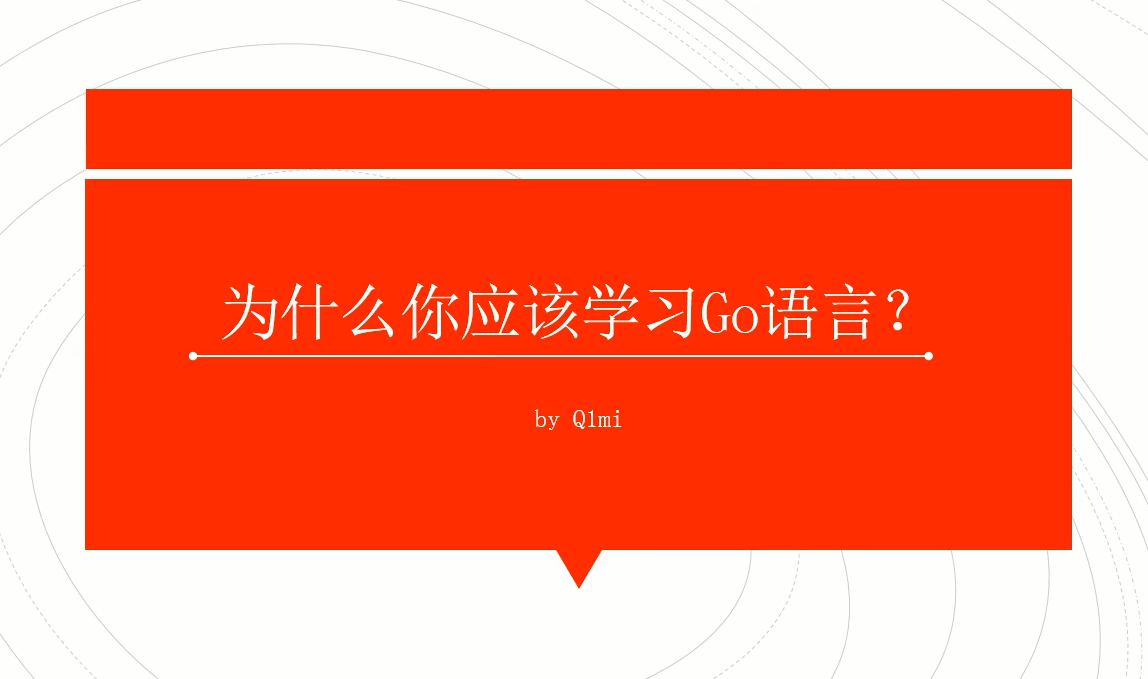男孩Go语言第四期